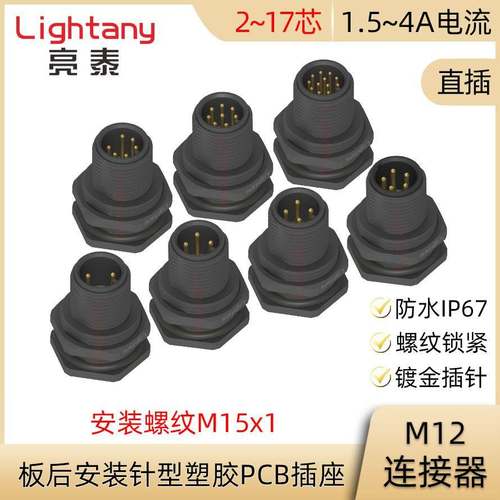 M12 直插板螺牙M15x1后安装针型塑胶PCB插座 IP67防水航空连接器