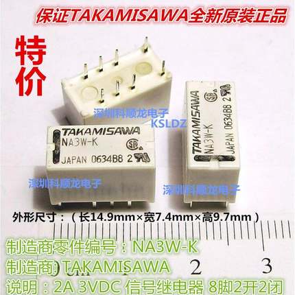 NAS3W-K NA3W-K 2A 3VDC 8脚 全新原装TAKAMISAWA/高见泽继电器