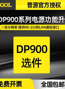 普源高分辨率DP900-HIRES数字IO选件DIGITALIO 100ms序列输出ARB