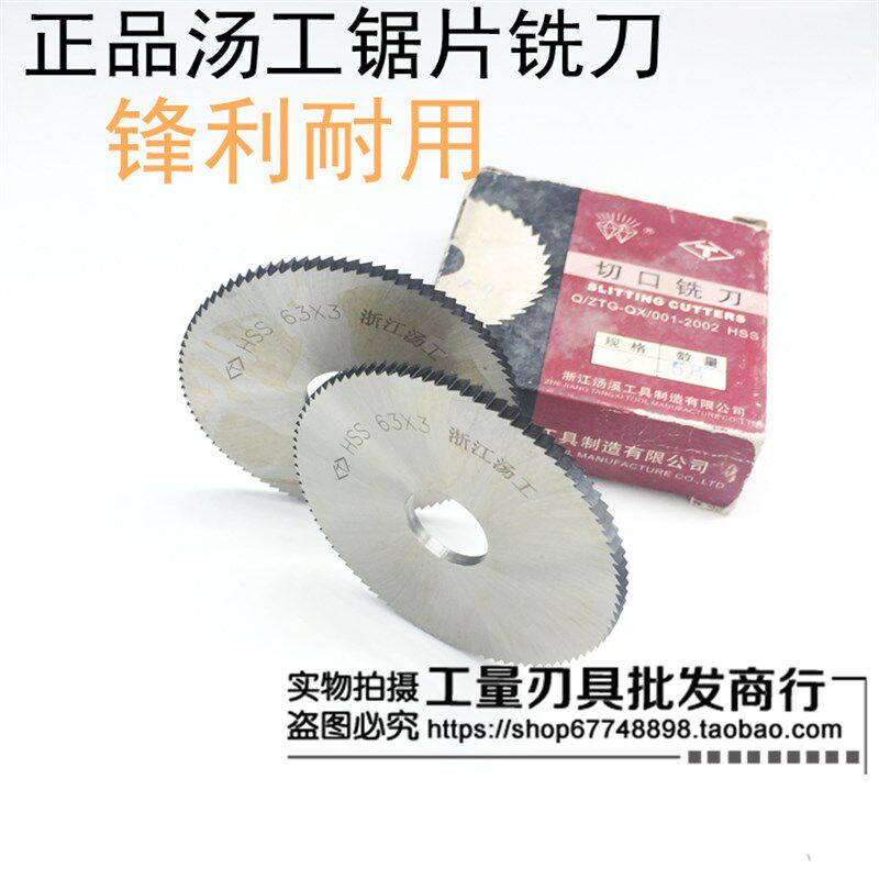 汤溪 汤工锯片铣刀/切口铣刀 160*2 160*3 160*6 200*3 200*6