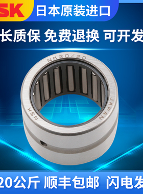 NSK日本原装进口实体套圈单列滚针轴承NAF 254017 NAFW 254026