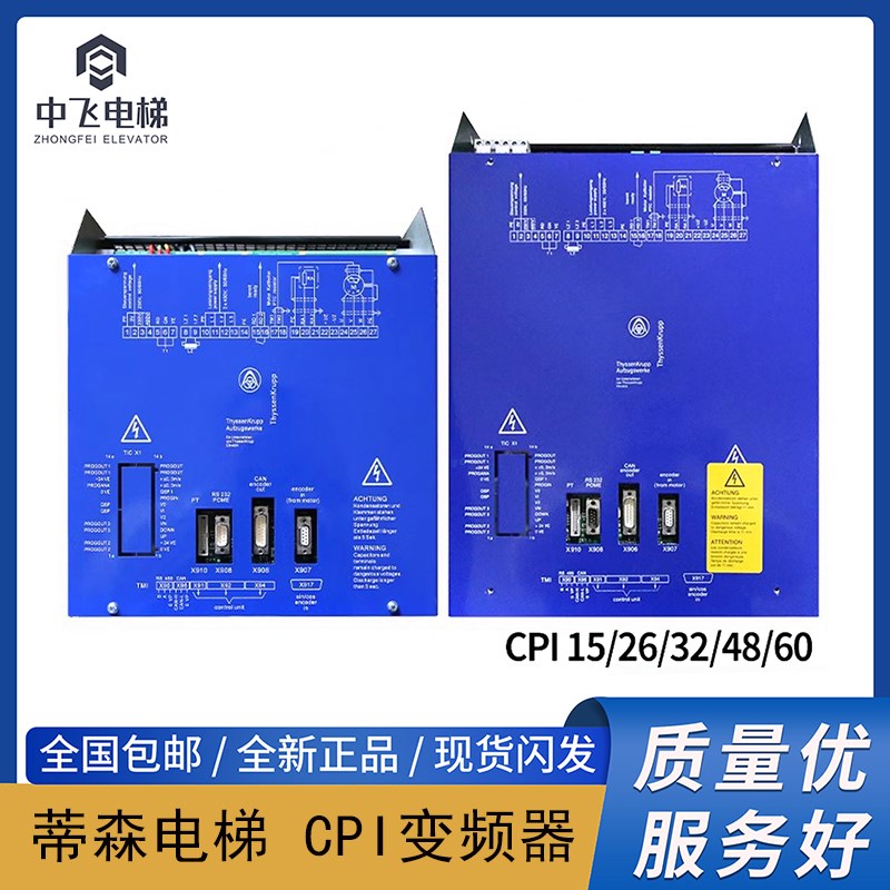 蒂森电梯主机变频器 CPI32CPI-15/CPI26/CPI48CPI60OS德国进口