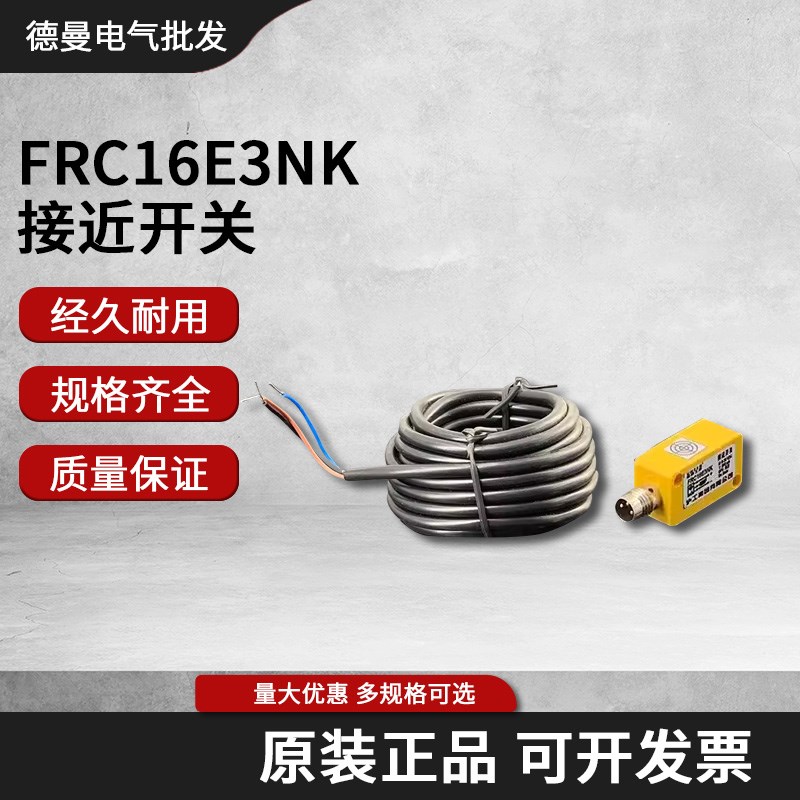 沪工集团FRC16E3NK接近开关NPN感应开关6-36V 200MA常开sn2mm线长