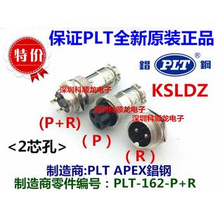 正品 162 PLT锠钢全新原装 2P芯 航空插头连接器 PLT 5A125V