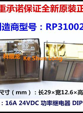 RP310024 RP710024 24VDC 16A 8脚 全新原装TE/SCHRACK泰科继电器