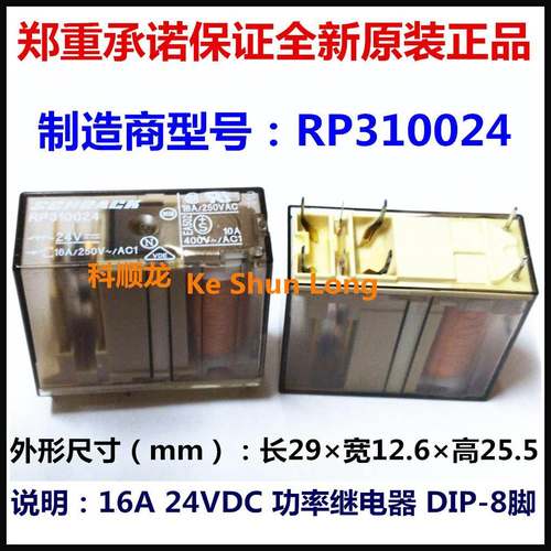RP310024 RP710024 24VDC 16A 8脚 全新原装TE/SCHRACK泰科继电器