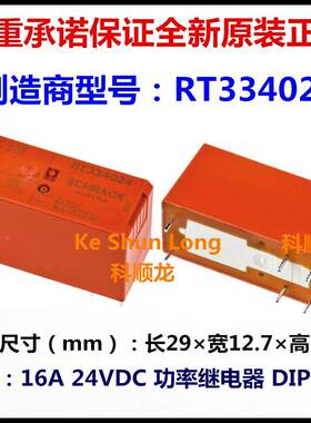 TE SCHRACK RT334024 24VDC 16A功率继电器 6脚 进口全新原装正品