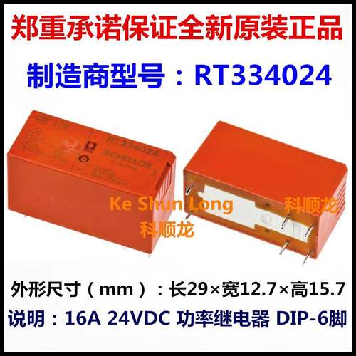 TE SCHRACK RT334024 24VDC 16A功率继电器 6脚 进口全新原装正品