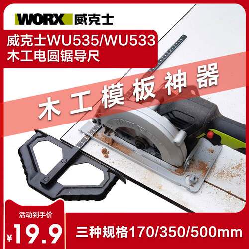 威克士WU535导尺木工平行尺靠山WU533通用曲线锯导向尺深度尺配件