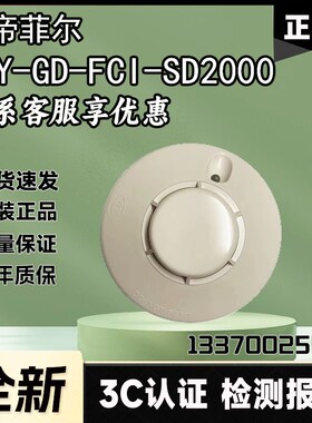 量大优惠 诺帝菲尔JTY-GD-FCI-SD2000 烟雾报警器 MCP2000 TD2000