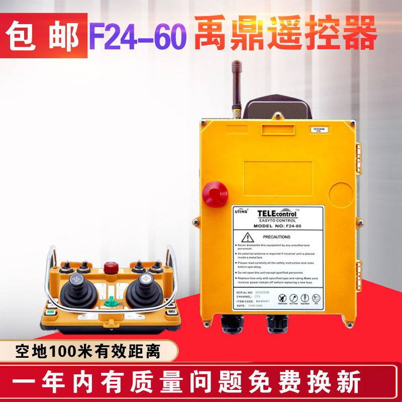 长期供应台湾禹鼎工业无线遥控器F24-60行车天车带遥杆多速遥控器