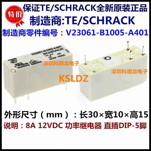 V23061-B1005-A401 8A 12VDC 功率继电器 TE SCHRACK全新原装正品