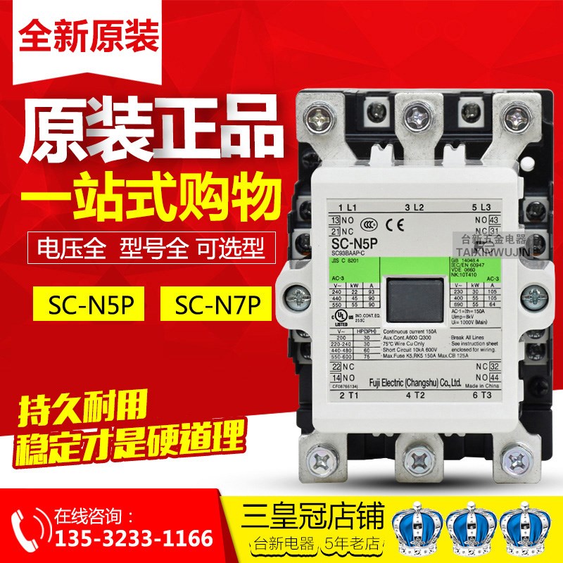 原装正品常熟富S士交流接触器 SC-N5P N6P N7P N8 N10 N11 N12-C