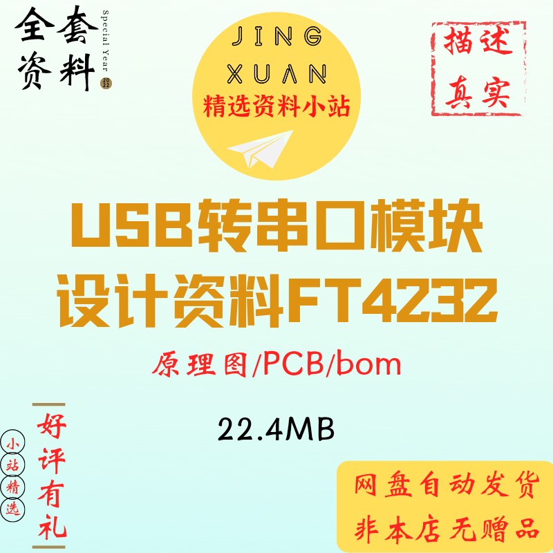 USB转串口模块FT4232芯片转四路串口RS232/RS485原理图PCB BOM