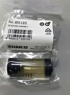 原装HAKKO日本白光B5185过滤管 适用FR-410吸锡枪配件FR301过滤管