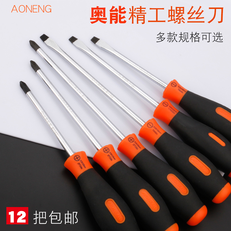 奥能精工螺丝刀十字家用一字梅花工业起子加硬电脑维修改锥螺丝批