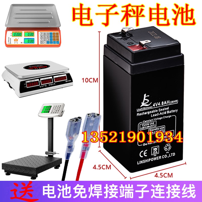 LS4V4AH电子称电池电瓶6V电子秤蓄电池 台秤计价秤吊秤落地秤钩秤