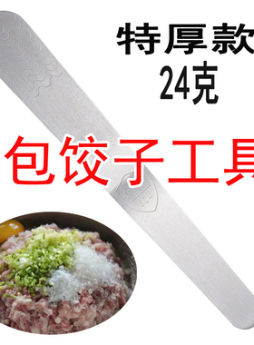 包饺子混沌包子工具304不锈钢馅铲平勺馅料搅拌勺子馅挑