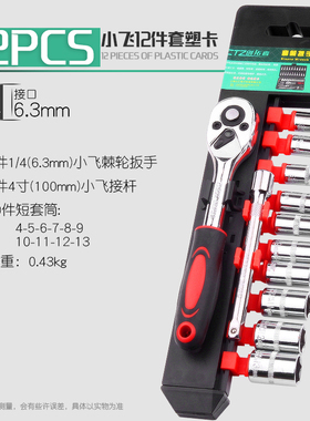 套筒扳手工具套装组合外六角螺丝小飞中飞内套管快速棘轮大飞万能
