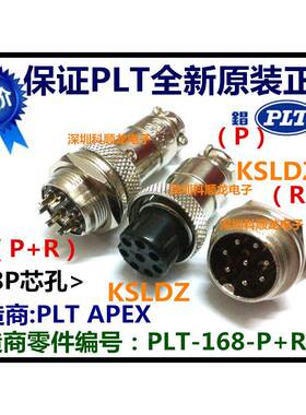 PLT-168 8P (P+R) 5A125V 航空插头连接器 PLT锠钢全新原装正品