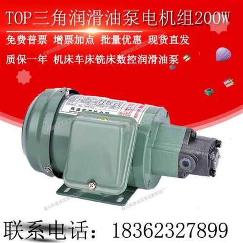 TOP-12A齿轮油泵电机ROP11A三角摆线泵TOP13A机床车床润滑200W VB