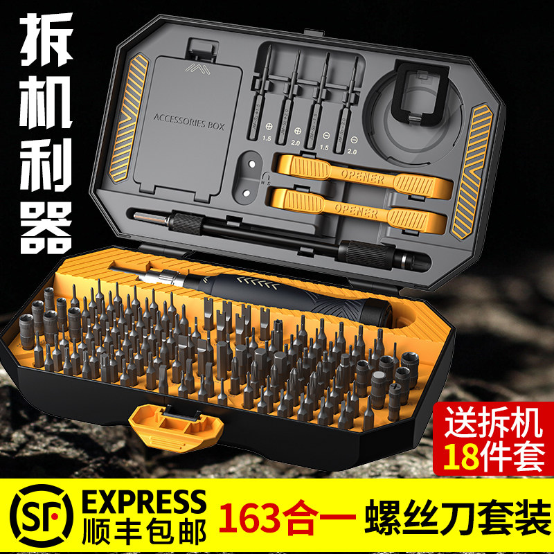 螺丝刀套组一字十字家用小型多功能螺丝起子组套梅花三角工具小起