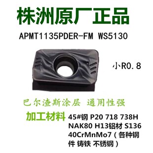 华锐顽石数控铣刀片1605 APMT1135 1604 R5 R6 R8 R4 WS5130 正品