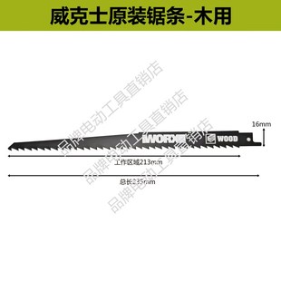 威克士往复锯条WU501原装马刀锯金属配件附件木工粗齿细齿锯条