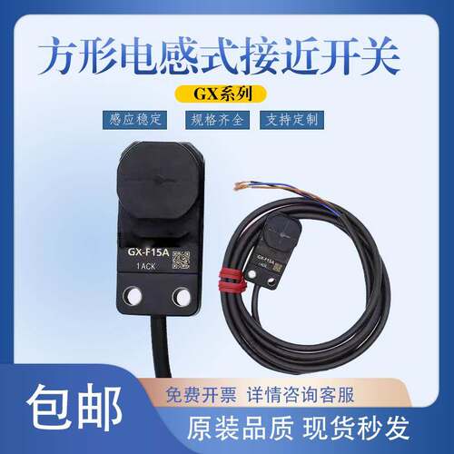 全新接近开关GX-F15A H15A/F15B H15B传感器