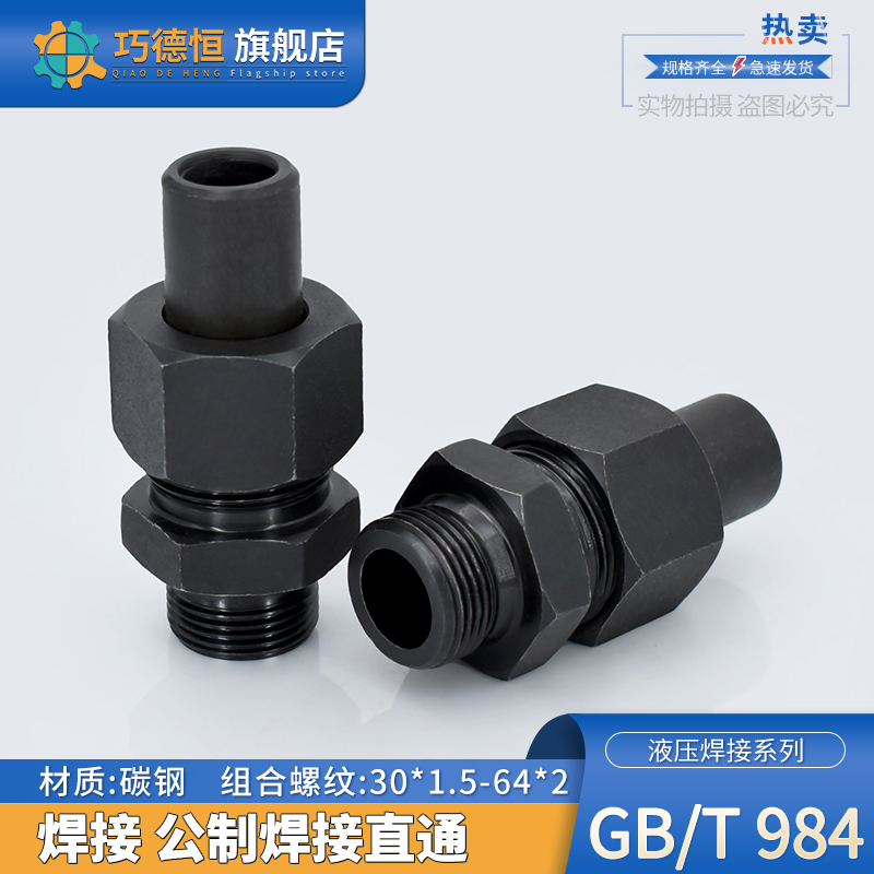 JB966-77焊接式端直通组合槽螺纹42/48/52/60/64*2液压碳钢管接头