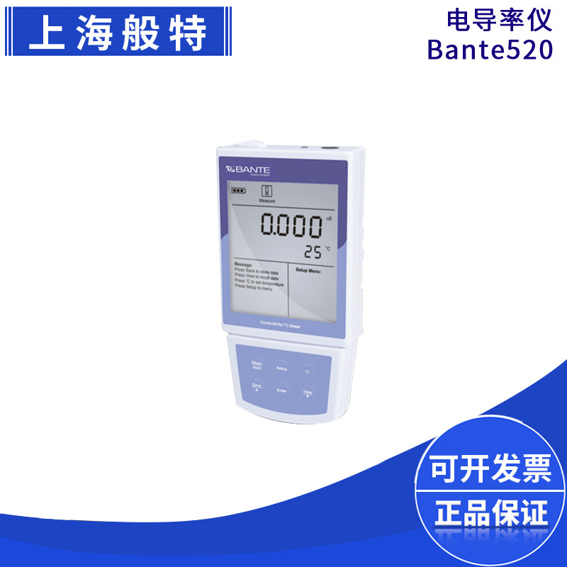 上海般特Bante520携带型电导率仪TDS盐度电阻率计便携式电导率仪