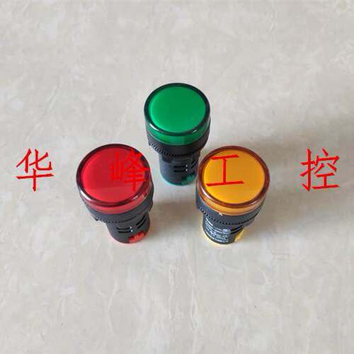 上海铭奥指示灯AD16 AD80-22D/S LED信号灯24V220V红绿黄蓝白色