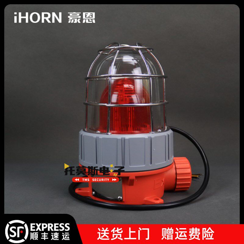 iHorn豪恩防爆声光报警器HC-106EX报警灯防爆型警报器闪光警示12V