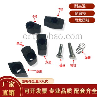 6號 治具配件 過錫爐單邊 雙邊 螺絲 鉚釘 彈簧 菱形 7號壓扣