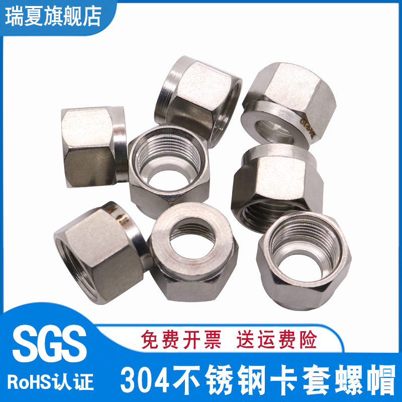 304不锈钢卡套接头 卡套螺帽 卡套螺母 3 4 6 8 10 12 14 16 18