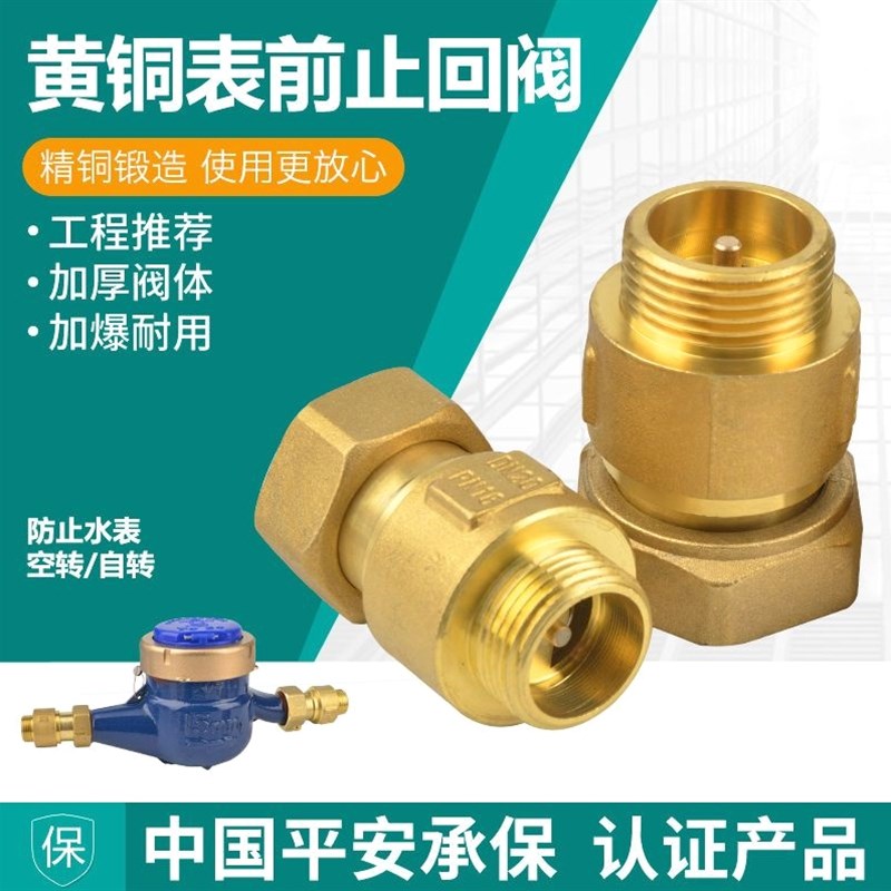德国进口加厚防水表空转自转止回阀水表止逆阀4分6分1寸活接式家