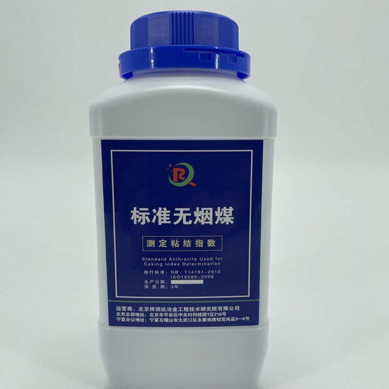 标准无烟煤粘结指数无烟煤标样1000g装北京祥润达粘结指数标样