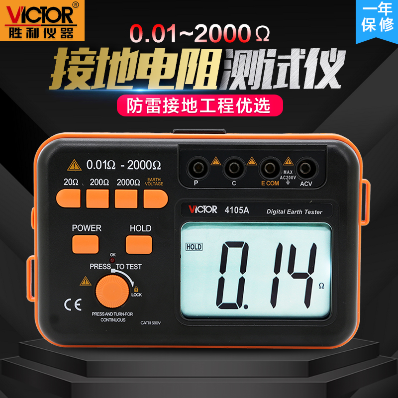 胜利数字接地电阻测试仪VC4106数显摇表VC4105B防雷避雷检测仪