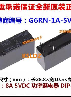 G6RN-1A-12VDC 24VDC DC12V DC24V 8A 4脚 全新原装正品继电器