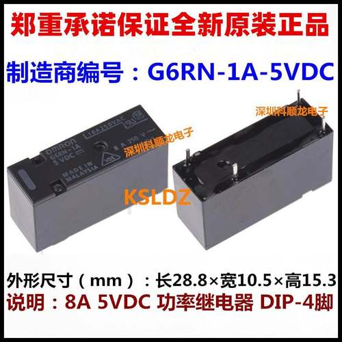 G6RN-1A-12VDC 24VDC DC12V DC24V 8A 4脚 全新原装正品继电器