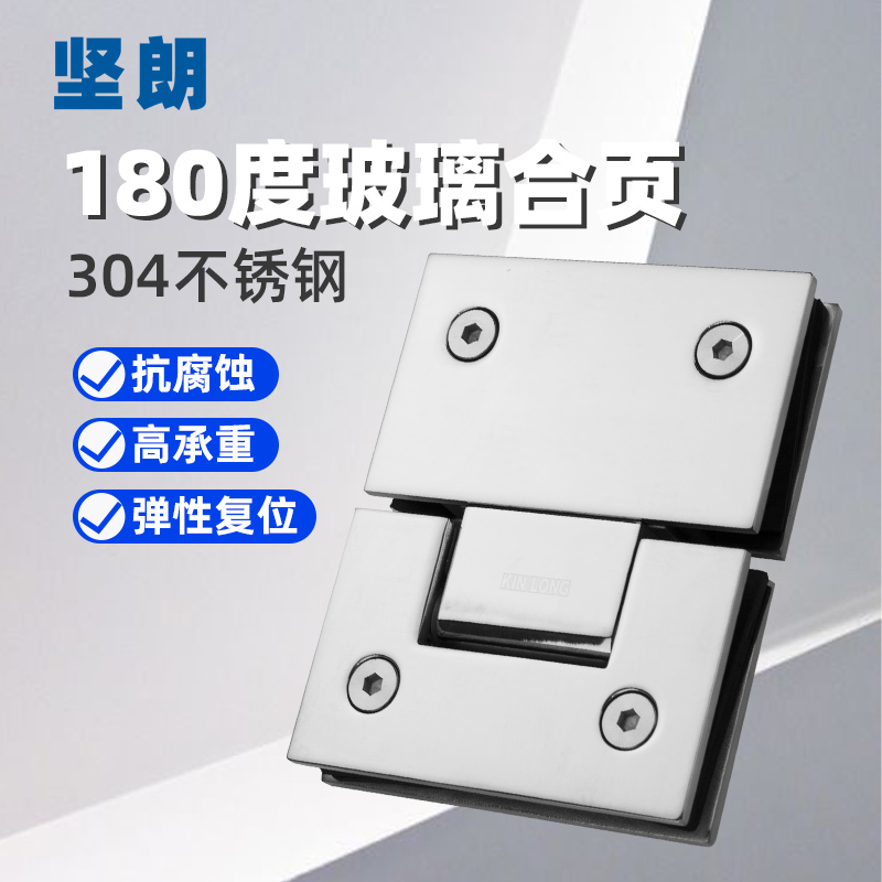 坚朗304不锈钢玻璃门合页180度合页淋浴房配件浴室合页WW573105E
