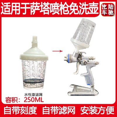 适用于萨塔水性漆免洗壶300ml 小面积喷漆修补喷枪壶刻度杯密封罐
