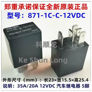 24V 松川汽车继电器 正品 全新原装 5脚 DC12 24VDC 12VDC 871