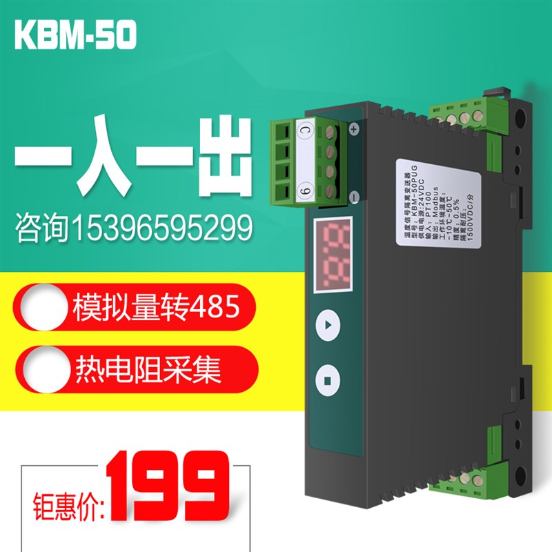 温度采集模块 铂热电阻PT100/CU50温度值信号RS485采集modbus传输