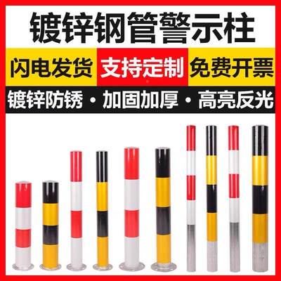 镀锌钢管立柱路障挡车路桩道路防撞地桩隔离固定反光护栏警示铁柱