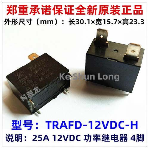 TRAF-D TRAFD-12VDC-H 24VDC 25A 4脚 全新原装TIANBO天波继电器