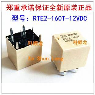 160T TAIKO泰康汽车继电器进口全新原装 12VDC 8脚 DC12V RTE2