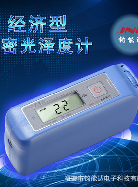 JND-J60经济型通用光泽度计陶瓷石材塑料油漆测光仪光泽度计