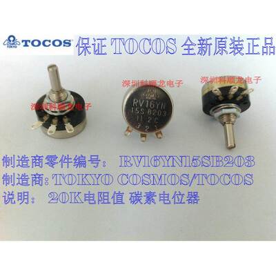 RV16YN15SB203 RV16YN15S20K 碳膜电位器 TOCOS全新原装正品