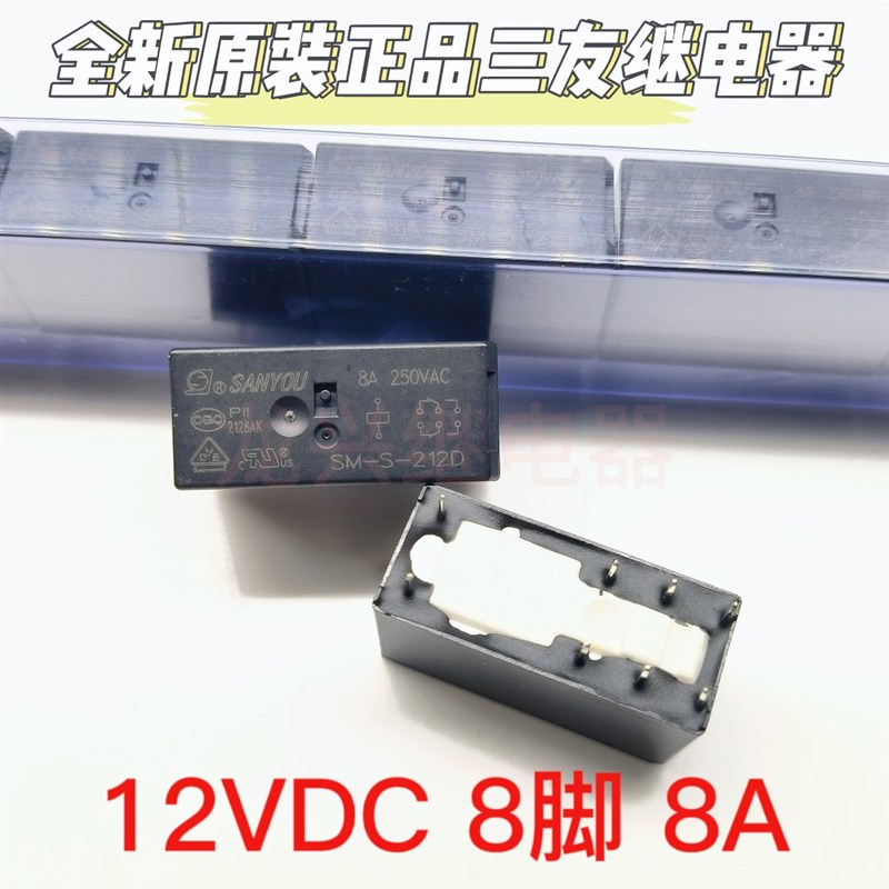 全新原装 SM-S-212D 三友继电器 8脚2组转换 8A  HF115F 012-2ZS4